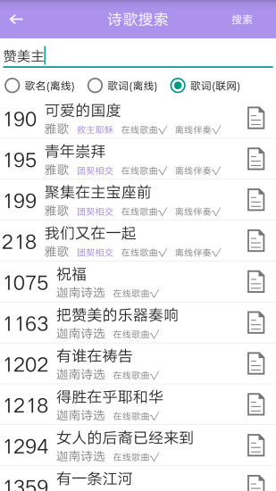 诗歌本新编赞美诗400首下载