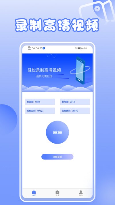 手机录屏直播伴侣