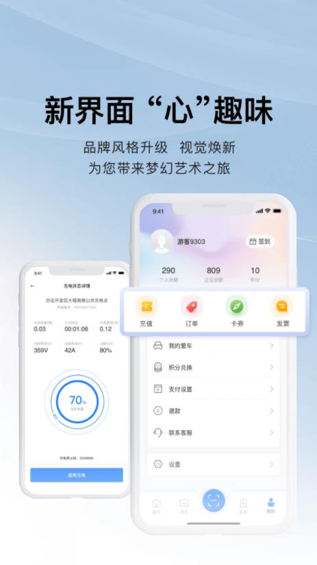 充电吧(智能充换电服务平台) v6.1.8 安卓版
