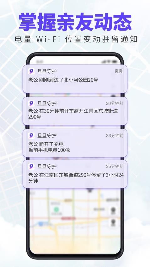 旦旦守护(定位找人追踪软件) v1.7.3 安卓版