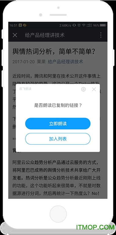 讯飞朗读助手