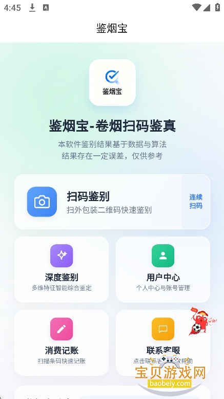 鉴烟宝