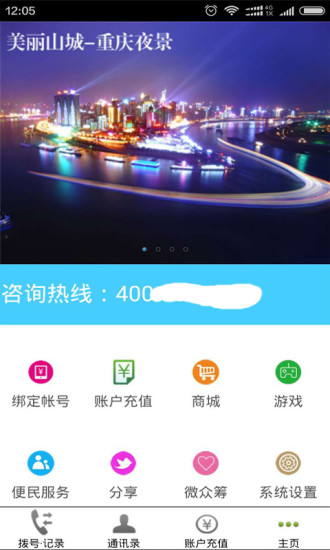 乐商通