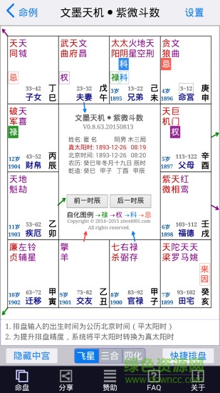 文墨天机专业版app