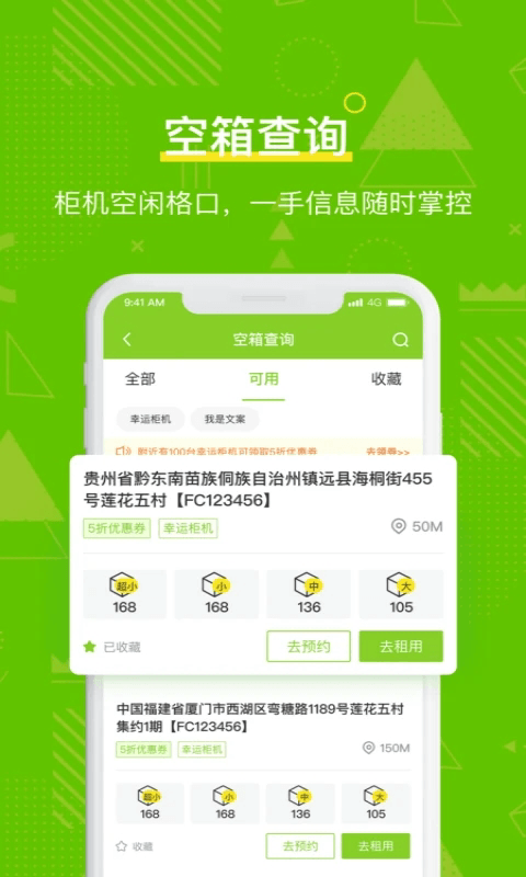 丰巢管家(派件投递工具) v5.72.0 安卓版