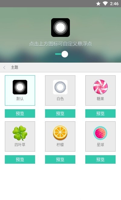 EasySoftkey小白点虚拟按键app 安卓版v2.4.3