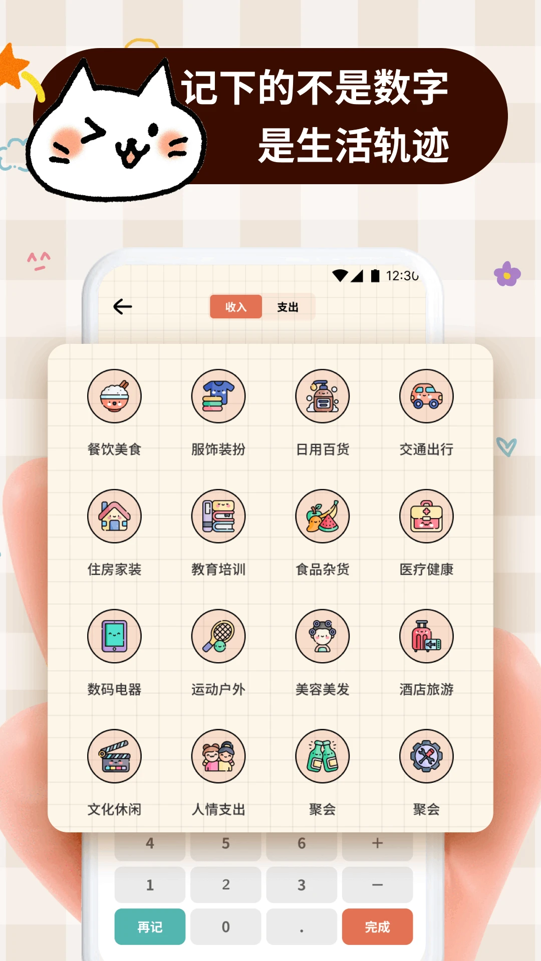 如意满满记账本