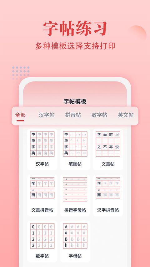 中华字典(在线字典软件) v2.3.0 安卓版