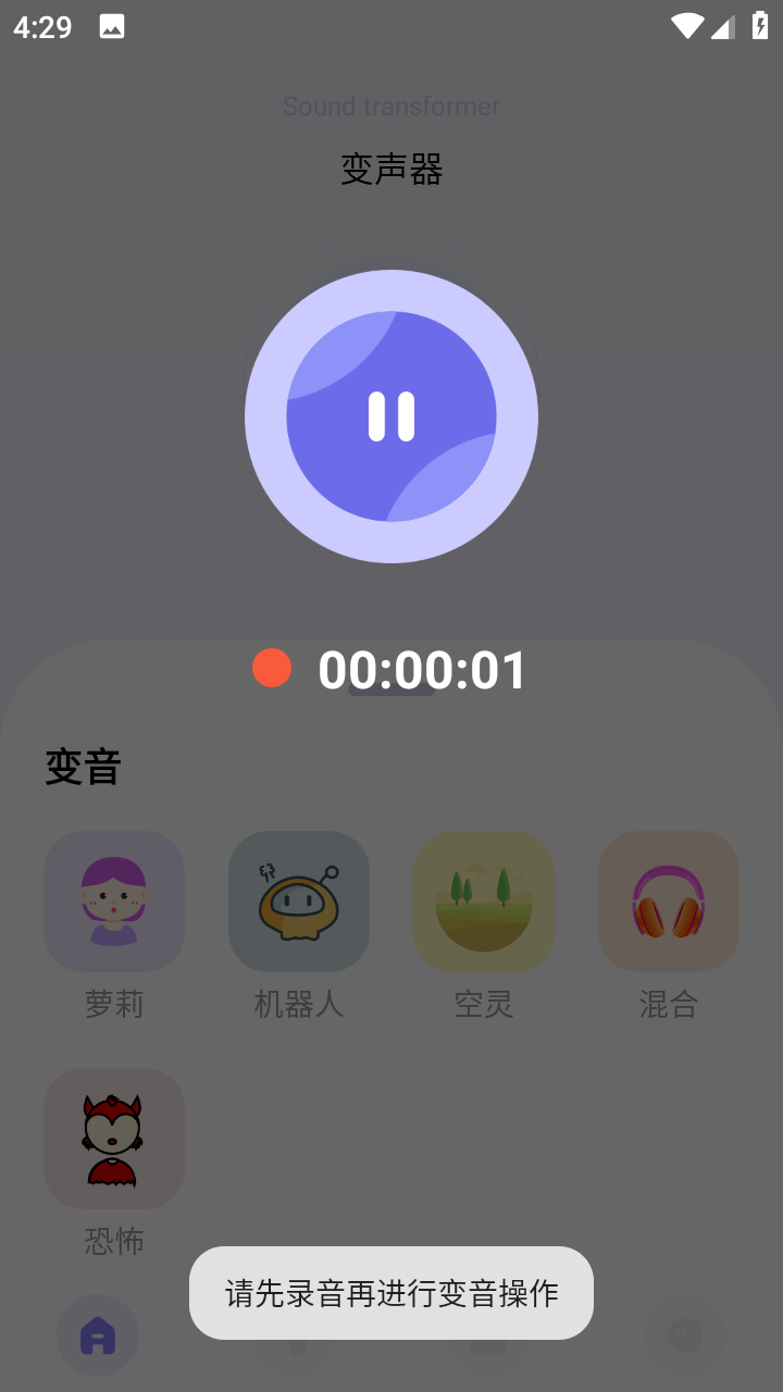 VL变声器