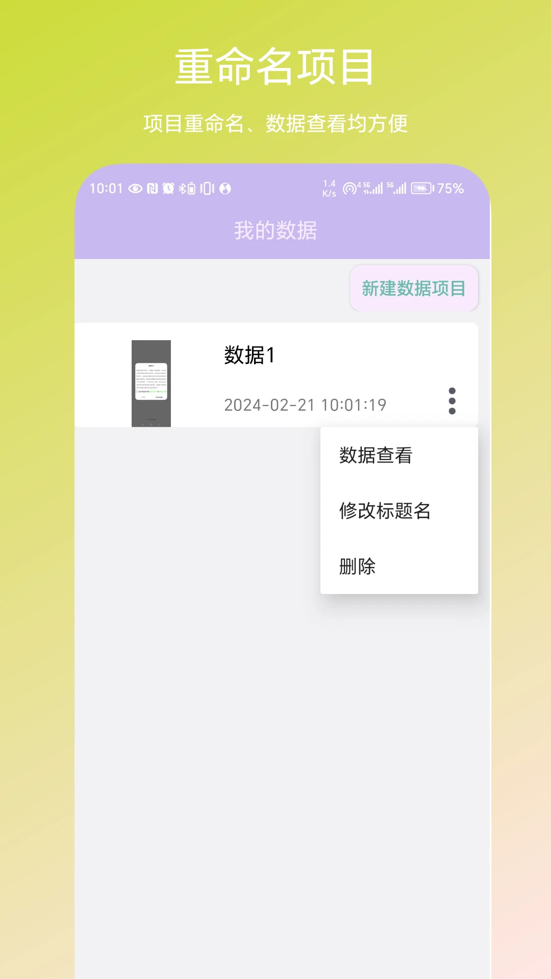 个人数据视图