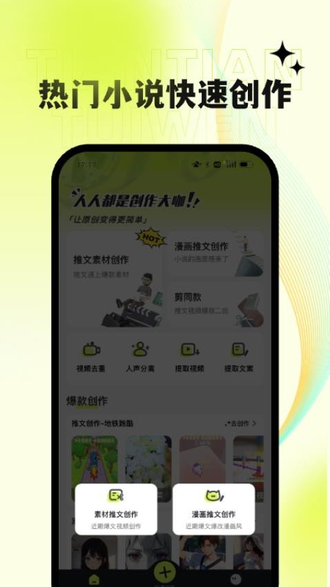 天天推文