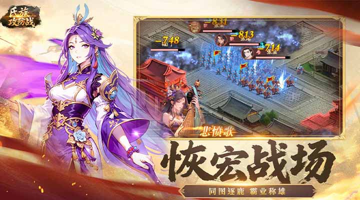 氏族攻防战