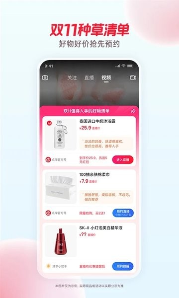 点淘直播苹果版