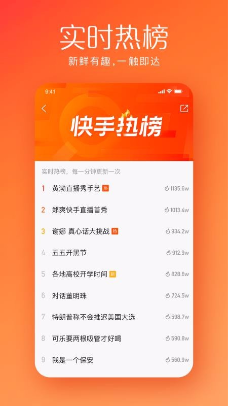 快手