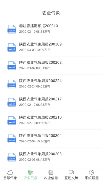 智慧农业