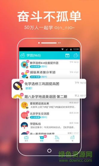 学霸直播