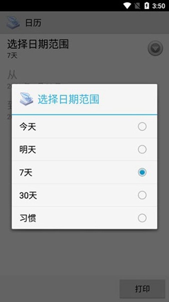 趣打印软件
