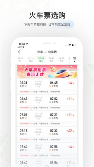 航旅纵横人工客服最新官方版