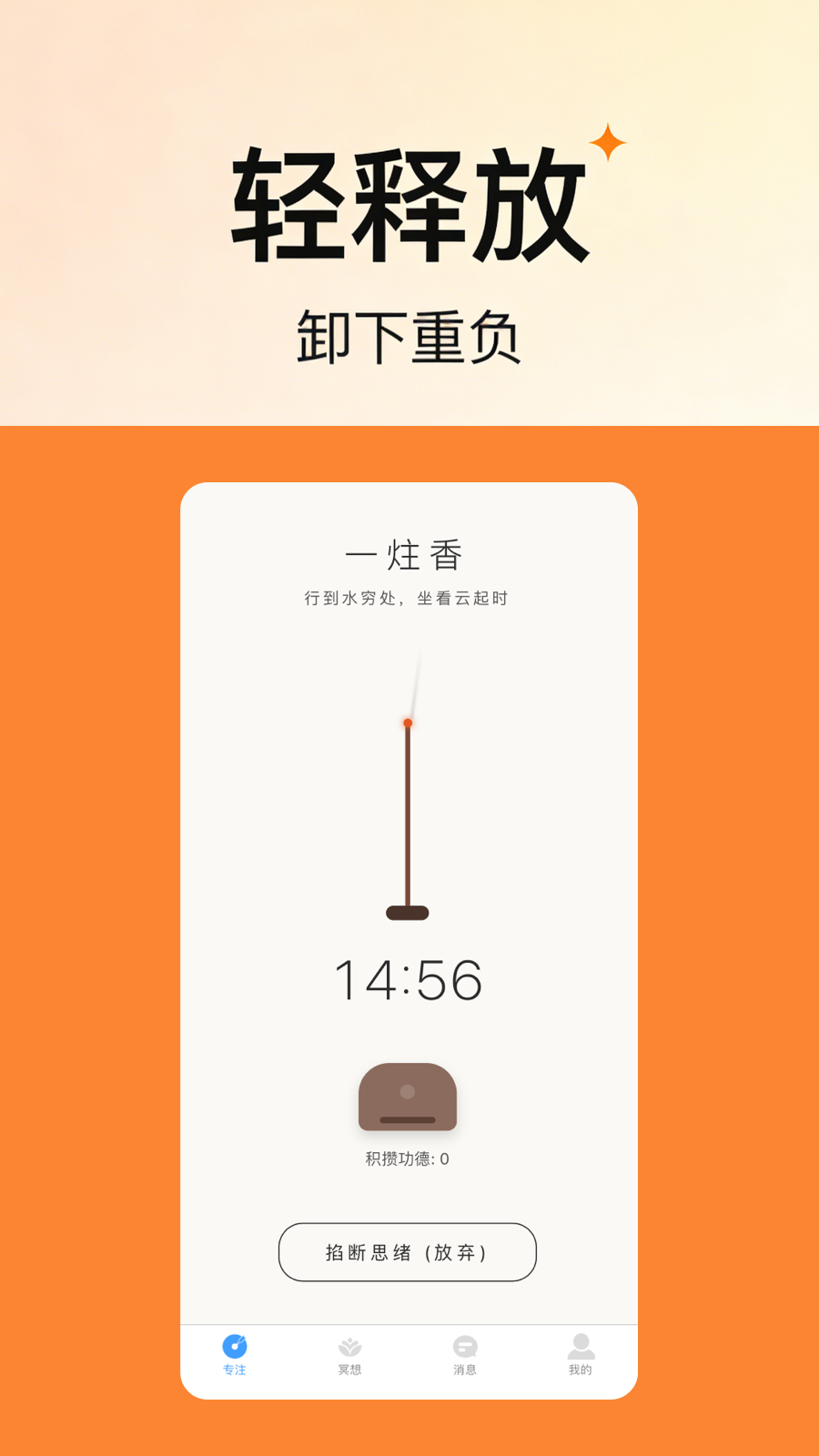 深度专注