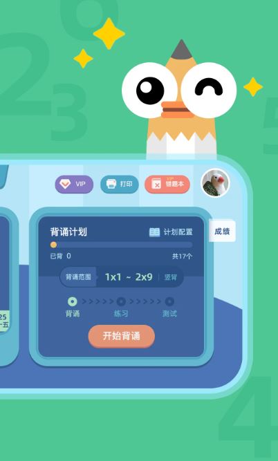 乘法口诀表(九九乘法表学习软件) v1.1.4 安卓版