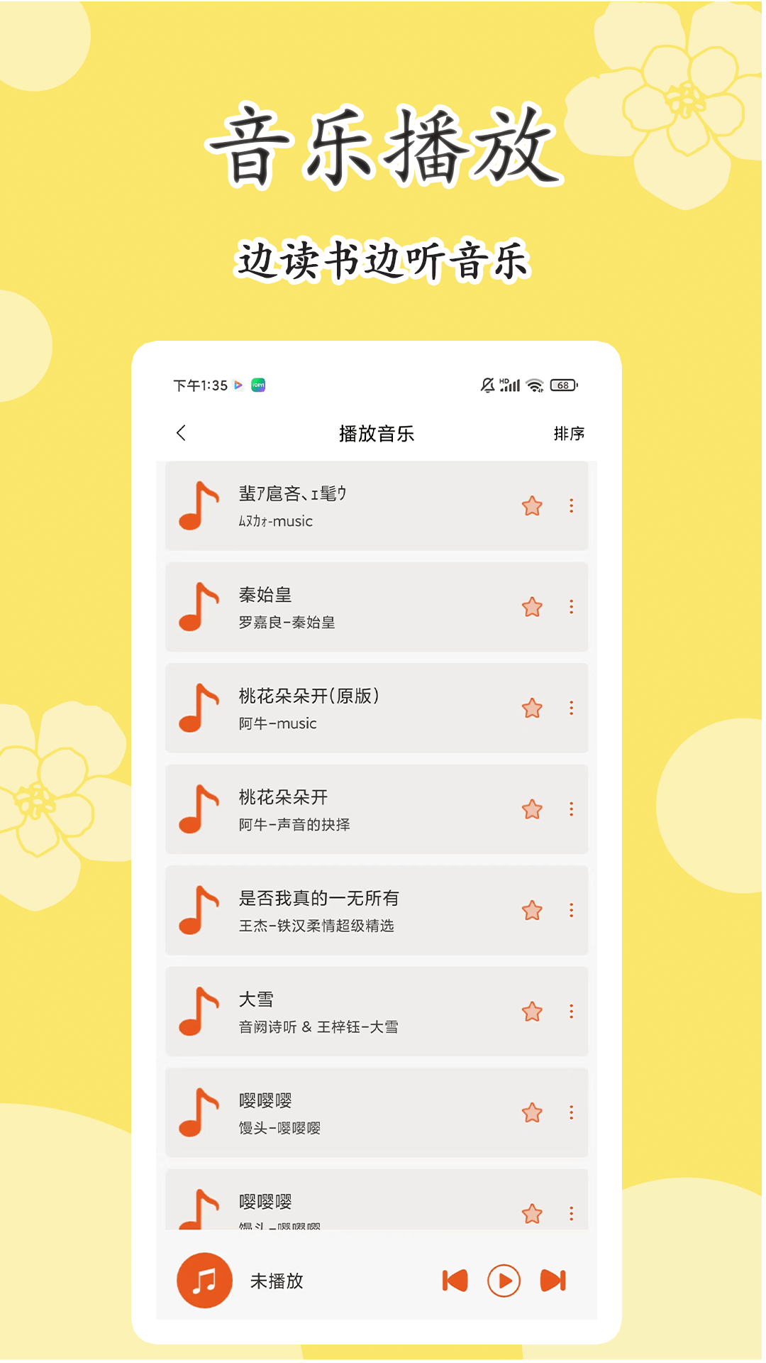 原耽小说阅读器