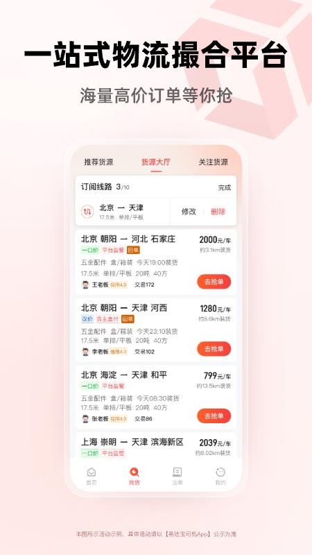 易达宝司机