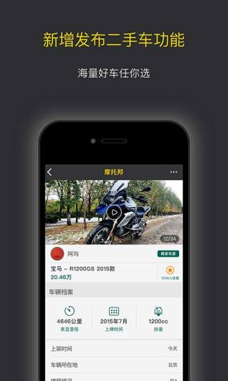 摩托邦骑行