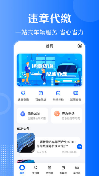 12123违章查询通
