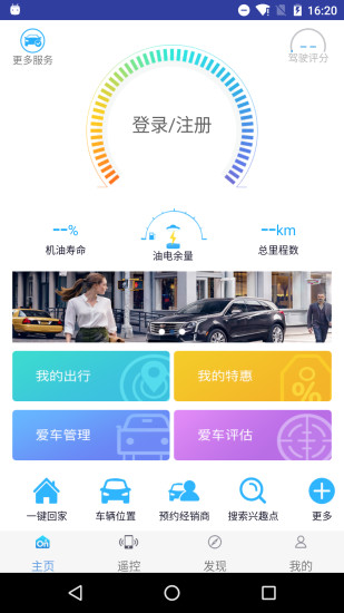 安吉星手机应用官网版
