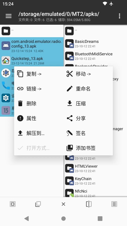 MT管理器官方正版安装