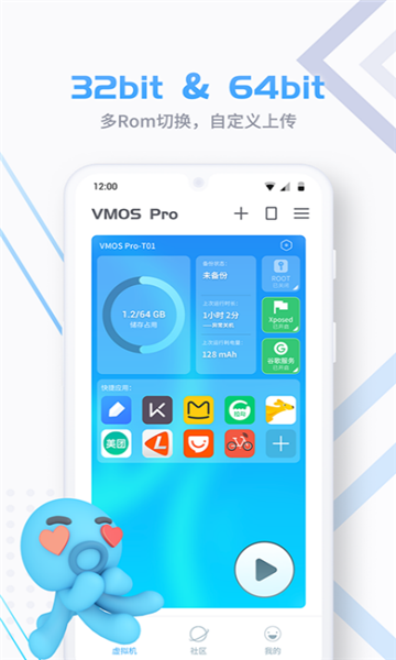 vmospro虚拟机破解版手机安卓版
