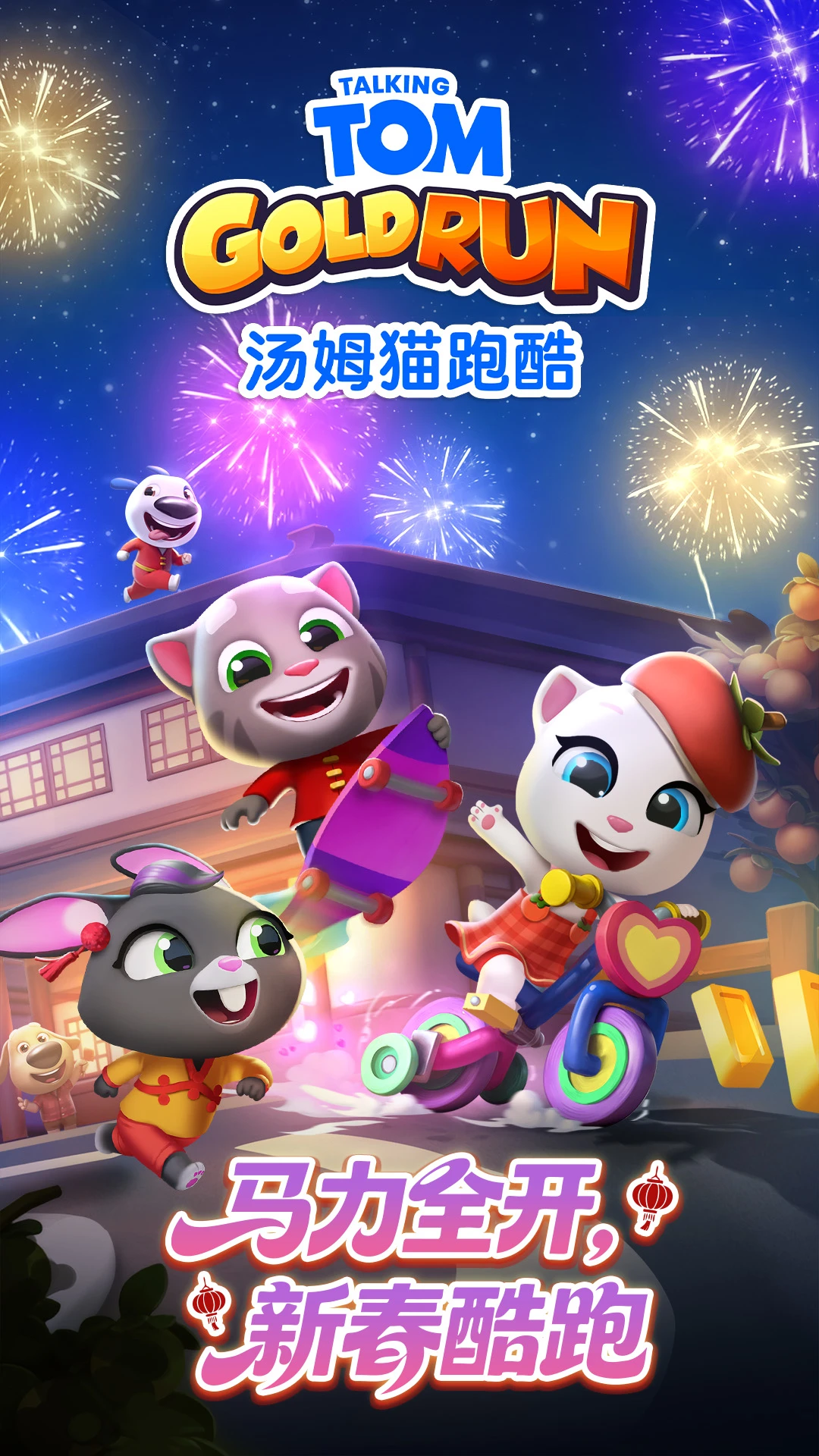 汤姆猫跑酷老版本1.0
