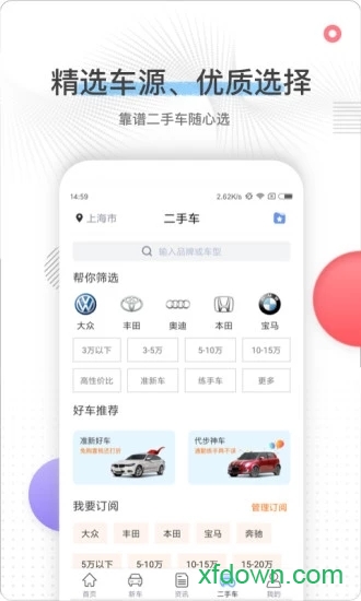 换车宝典