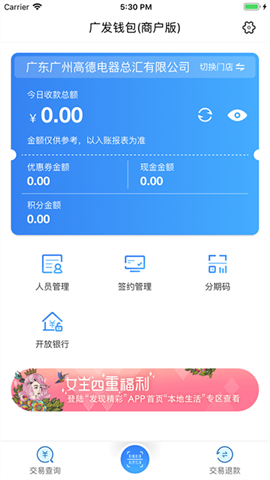 广发钱包商户版