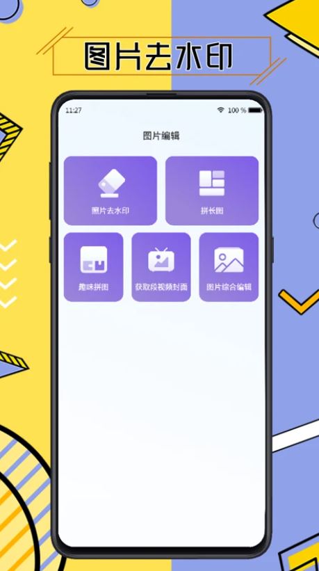 免费视频去水印擦除大师 v3.8.0 安卓手机版