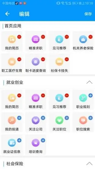 青海人社通(掌上人社) v1.2.09 安卓手机版