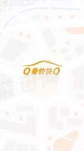 秦经智运司机端