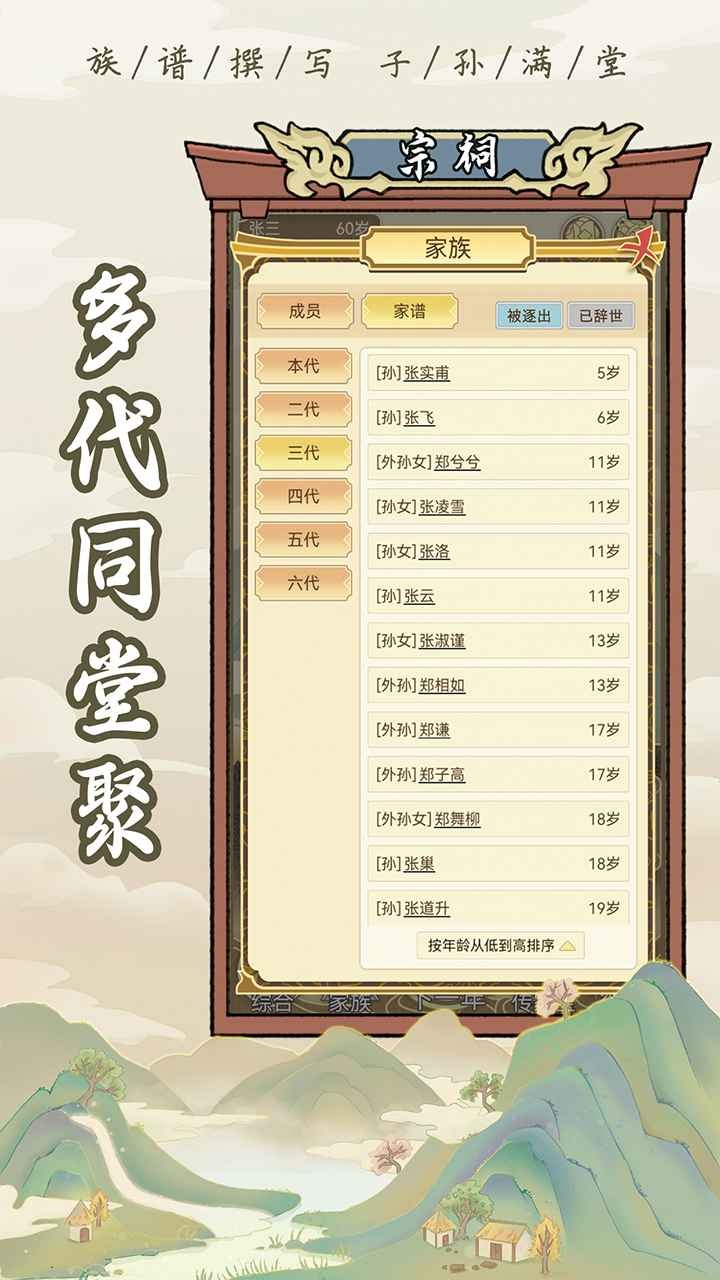祖宗模拟器传承折相思内置MOD修改器