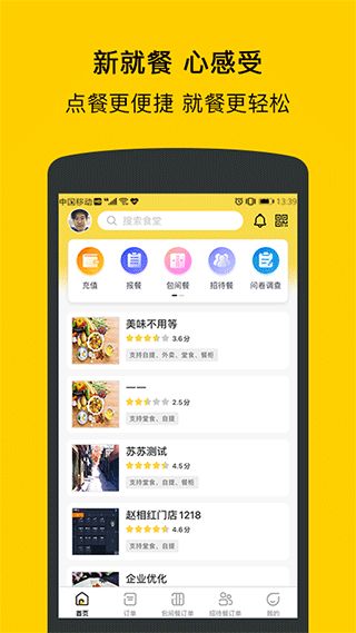 满客宝(智慧食堂服务软件) v2.4.7 安卓版