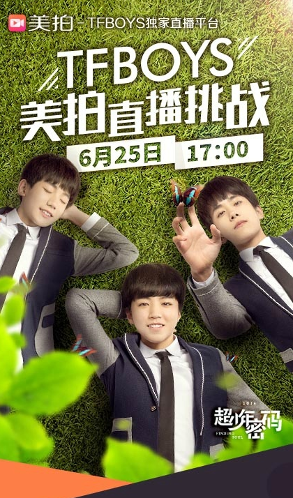 TFBOYS美拍直播间手机版
