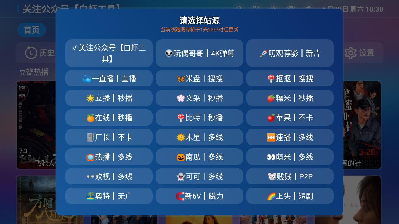 懒猫宝盒TV