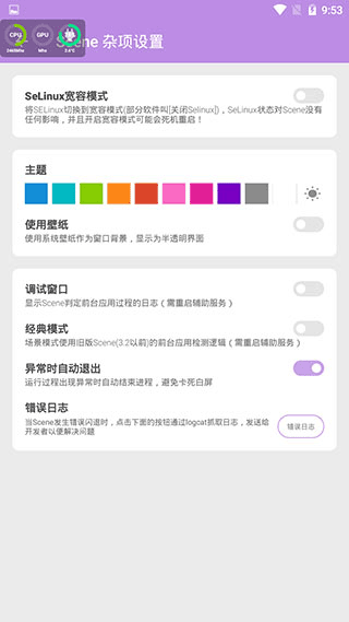 scene工具箱(手机工具箱) v9.1 安卓版