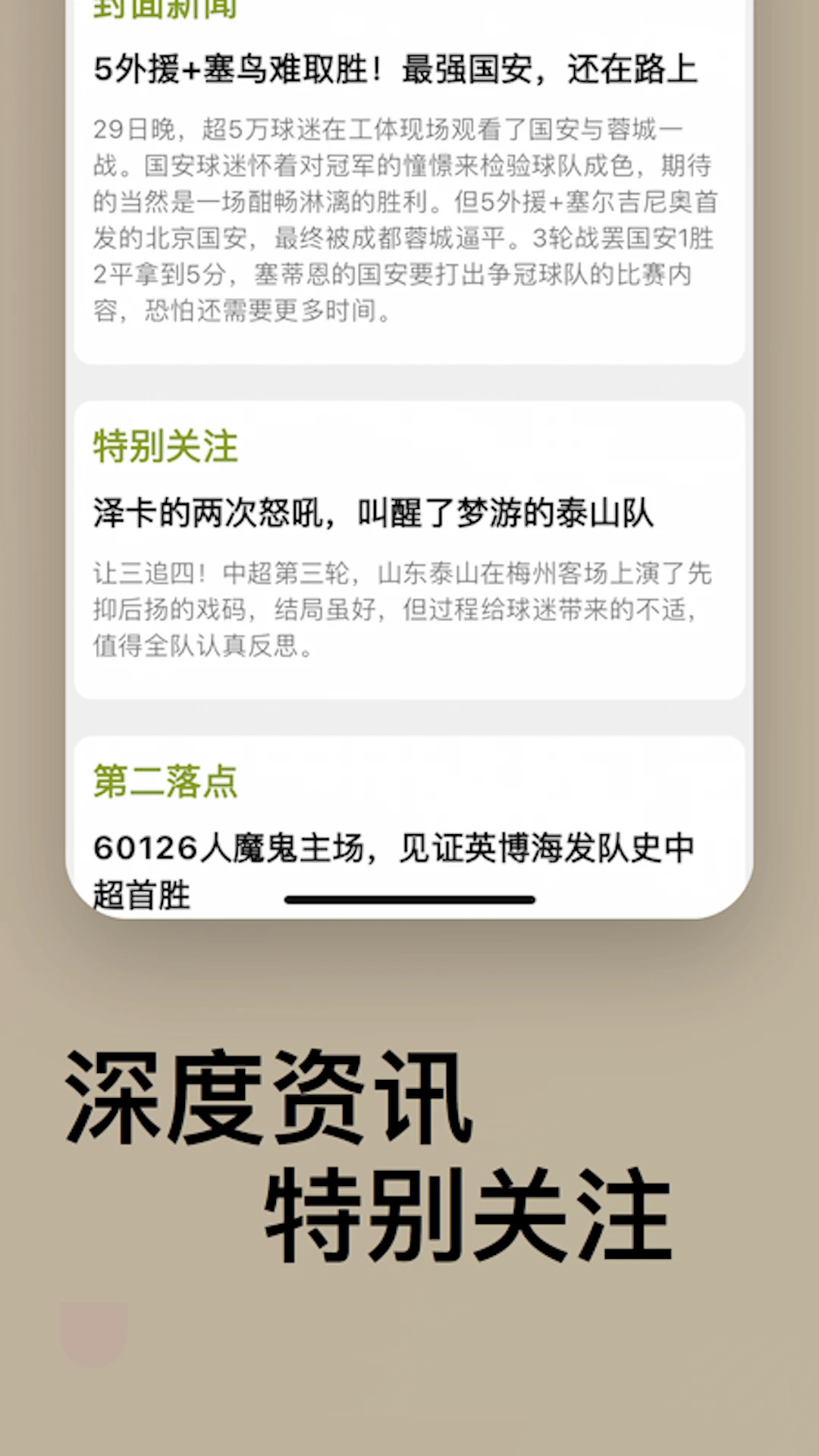 足球报