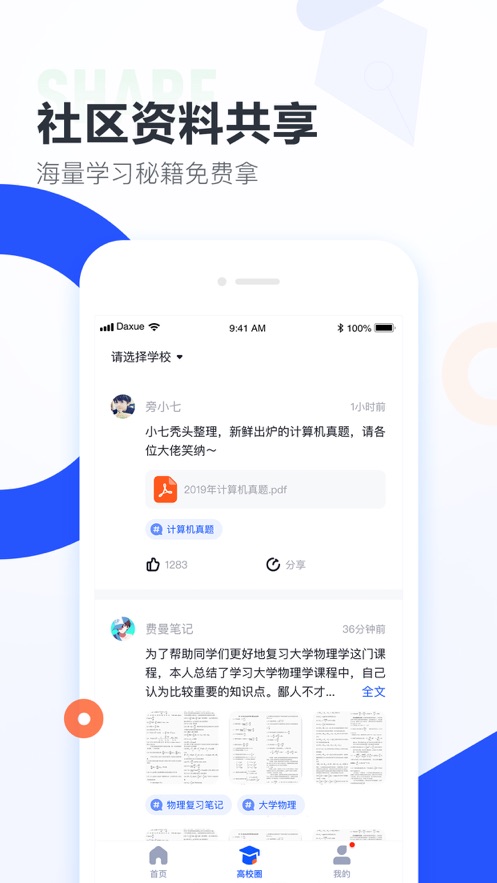 大学搜题