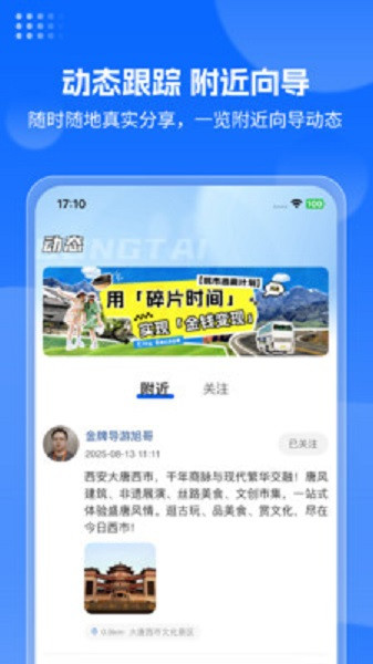 云旅友途