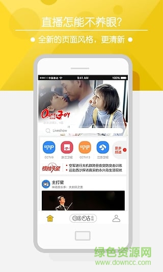 咪咕直播