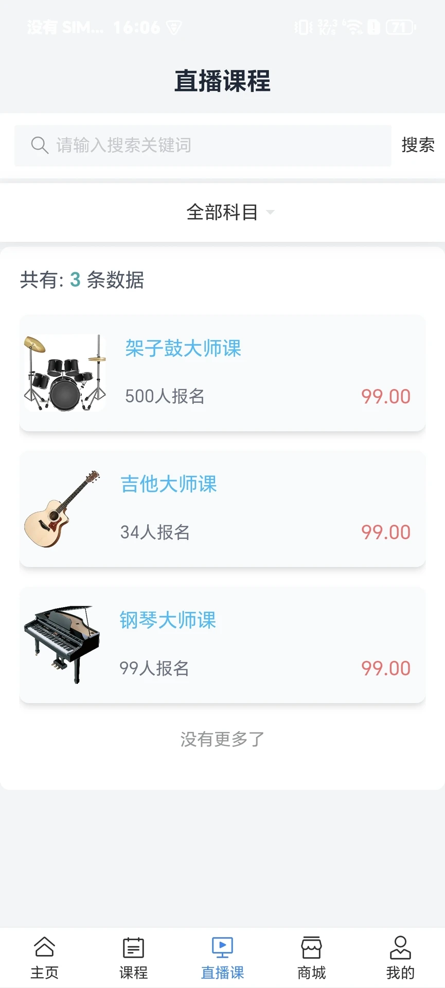 夏之音下载