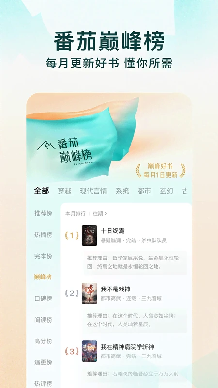 番茄免费小说5.1.2版官网版