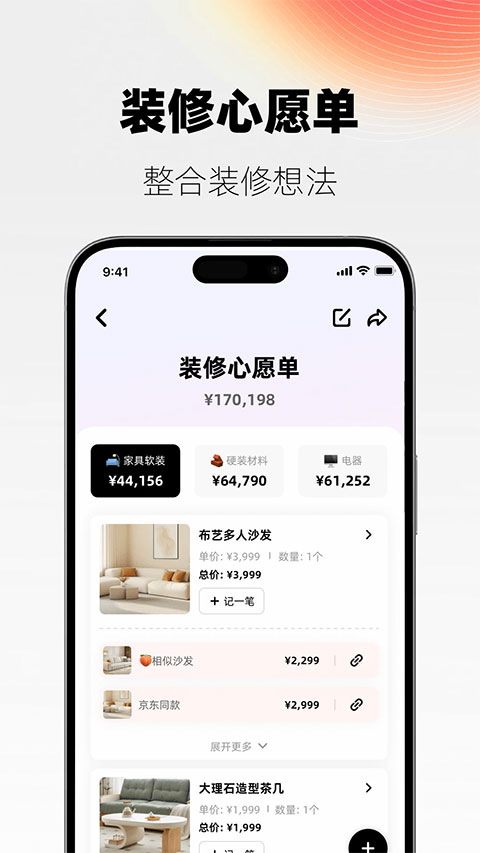 AI设计家