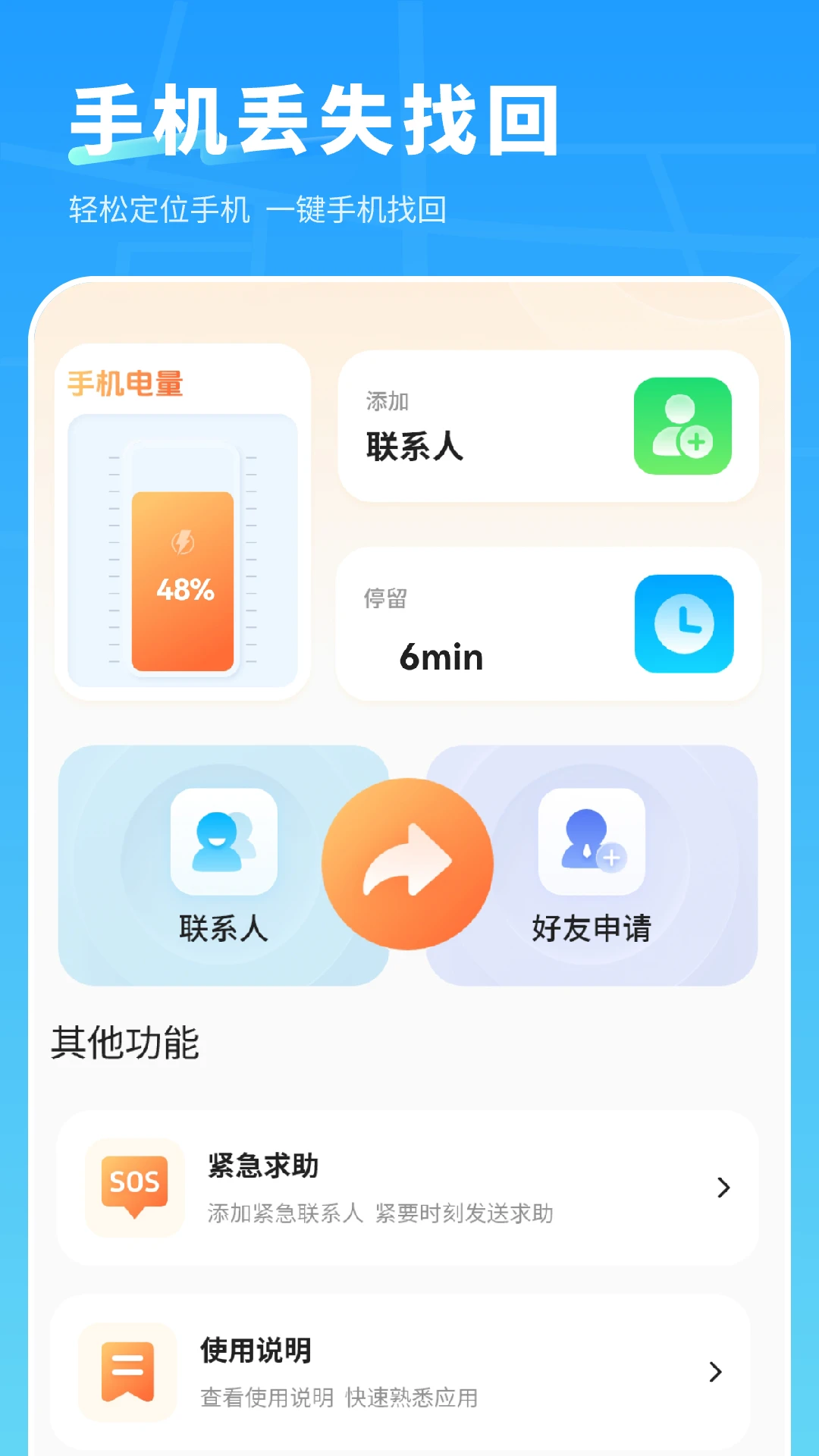 手机定位跟踪